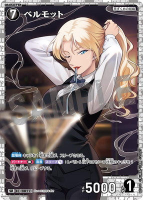 B07095 ベルモット SR [ID:0822] | [CT-P07] 魅惑のマジック | 名探偵