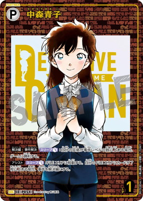 コナンカード 小泉紅子 P067 SEC 疑惑のマジック 名探偵コナンカード