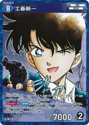 名探偵コナンカードゲーム,ブースターパック,ブースターパック,[CT-P07