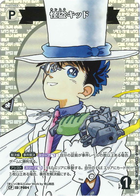 パラレル】B07029P 怪盗キッド CP [ID:P004] | [CT-P07] 魅惑の