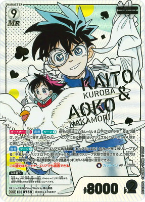 パラレル】B07030P2 黒羽快斗＆中森青子 MRCP [ID:0759] | [CT-P07