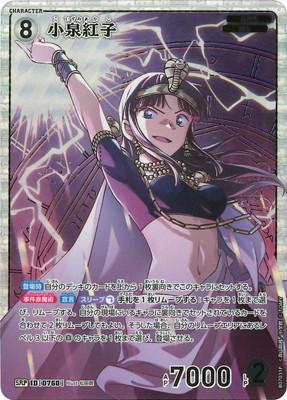 パラレル】B07031P 小泉紅子 SRP [ID:0760] | [CT-P07] 魅惑のマジック