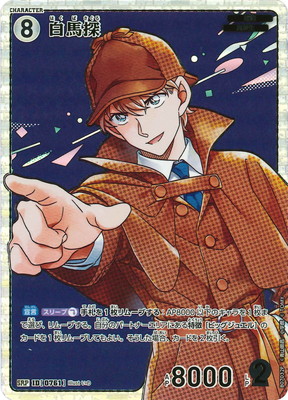 パラレル】B07032P 白馬探 SRP [ID:0761] | [CT-P07] 魅惑のマジック