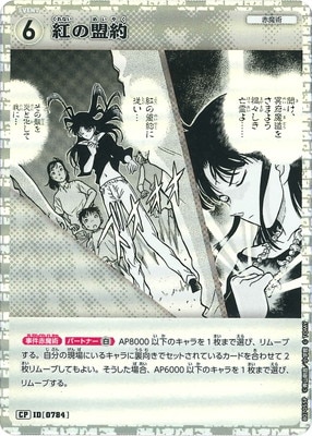 名探偵コナンカードゲーム,ブースターパック,ブースターパック,[CT-P07