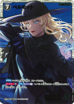 パラレル】B07095P ベルモット SRP [ID:0822] | [CT-P07] 魅惑の