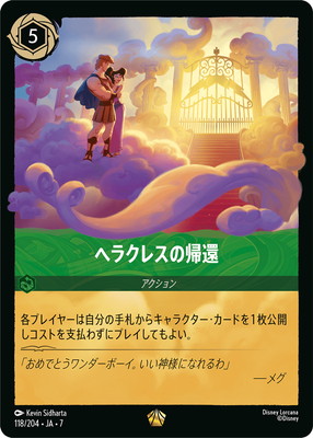 118/204・JA・7 ヘラクレスの帰還 L | ARCHAZIAS ISLAND アーケイジア