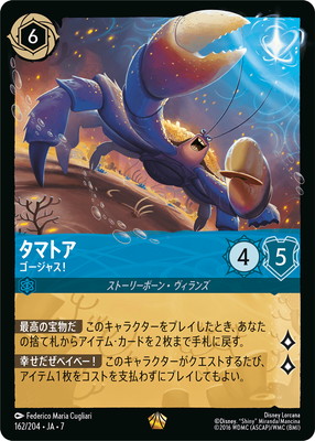 162/204・JA・7 タマトア ゴージャス！ L | ARCHAZIAS ISLAND