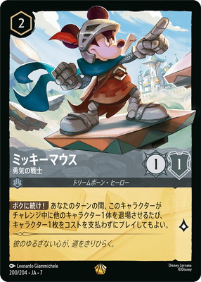 200/204・JA・7 ミッキーマウス 勇気の戦士 L | ARCHAZIAS ISLAND