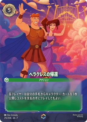 215/204・JA・7 ヘラクレスの帰還 E | ARCHAZIAS ISLAND アーケイジア