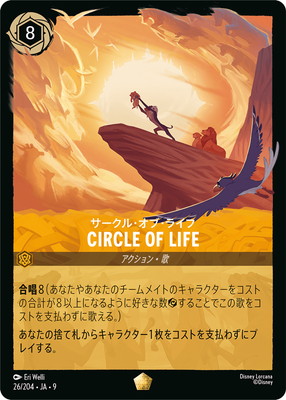サークル・オブ・ライフ　circle of Life アイコニック　ロルカナ 26/204・JA・9 CIRCLE OF LIFE サークル・オブ・ライフ L | FABLED