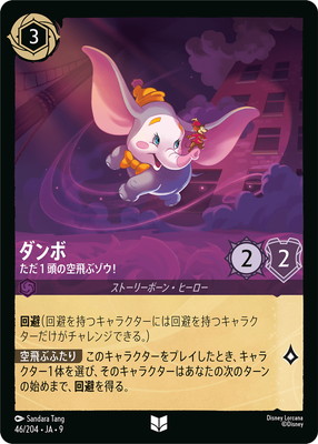 ディズニー・ロルカナ,その他,プロモーション,FABLED 物語のおもいで