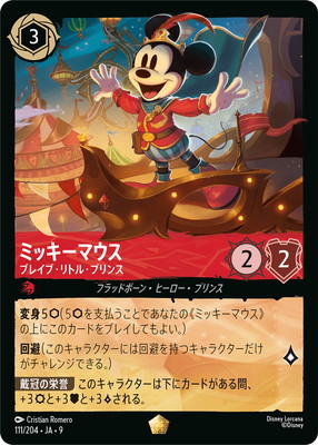 ミッキーマウス プロモ 111/204・JA・9 ミッキーマウス ブレイブ・リトル・プリンス L