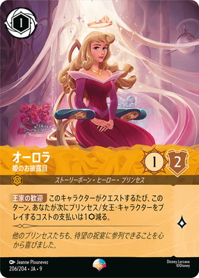 ディズニー・ロルカナ,その他,プロモーション,FABLED 物語のおもいで
