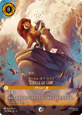 �ڥե������225/204��JA��9 CIRCLE OF LIFE �������롦���֡��饤�� E
