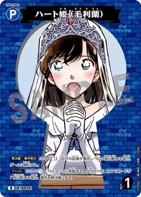 ハート姫（毛利蘭） P071 38枚セット シャッフルロマンス コナンカード