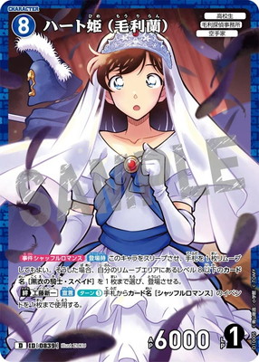 D10005 ハート姫（毛利蘭） D [ID:0839] | [CT-D10] シャッフル