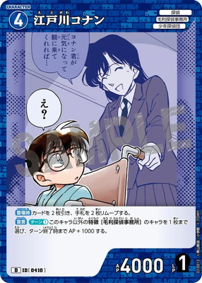 名探偵コナンカードゲーム,構築済みデッキ,構築済みデッキ,[CT-D10