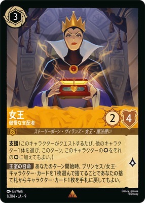 フォイル】1/204・JA・9 女王 傲慢な支配者 R | FABLED 物語のおもいで