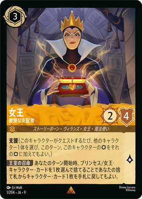 フォイル】1/204・JA・9 女王 傲慢な支配者 R | FABLED 物語のおもいで