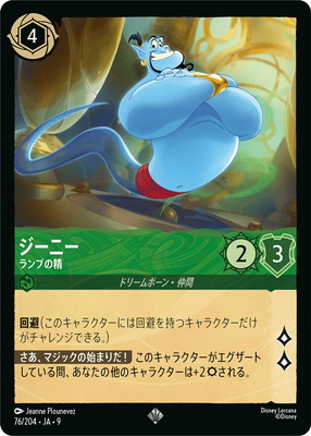 フォイル】76/204・JA・9 ジーニー ランプの精 SR | FABLED 物語の