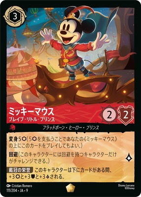 フォイル】111/204・JA・9 ミッキーマウス ブレイブ・リトル・プリンス