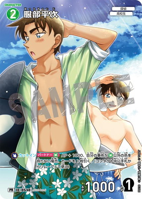 PR239 服部平次 PR [ID:0540]【ノーマル仕様】 | プロモーション | 名