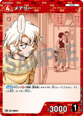 PR241 メアリー PR [ID:0933]【キラ仕様】 | プロモーション | 名探偵