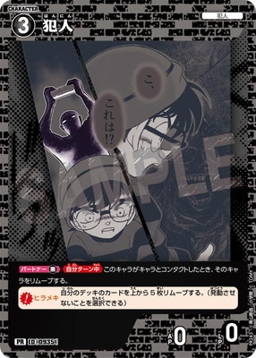 PR243 犯人 PR [ID:0935]【キラ仕様】 | プロモーション | 名探偵