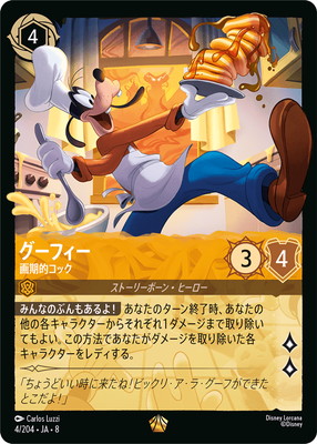 4/204・JA・8 グーフィー 画期的コック L | REIGN OF JAFAR ジャファー