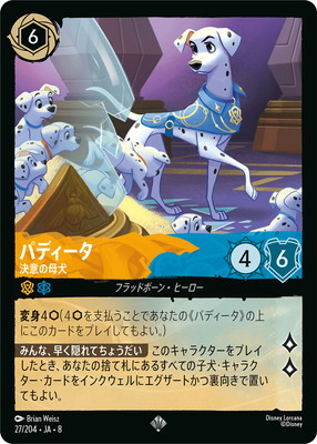ロルカナ　パディータ　決意の母犬　エンチャンテッド 27/204・JA・8 パディータ 決意の母犬 SR | REIGN OF JAFAR ジャファー