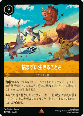 42/204��JA��8 Ǻ�ޤ��������뤳�Ȥ� R