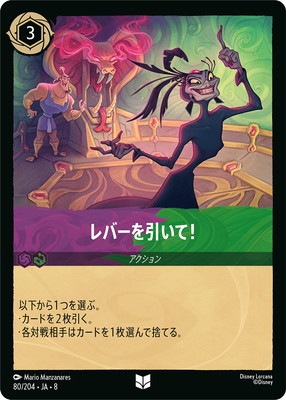 80/204・JA・8 レバーを引いて！ U | REIGN OF JAFAR ジャファーの王権