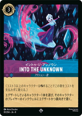 81/204・JA・8 INTO THE UNKNOWN イントゥ・ジ・アンノウン SR | REIGN