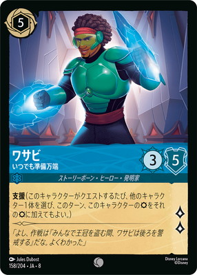 158/204・JA・8 ワサビ いつでも準備万端 C | REIGN OF JAFAR