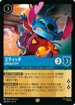 166/204・JA・8 スティッチ 試作品626号 L | REIGN OF JAFAR