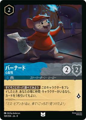 169/204・JA・8 バーナード 心配性 U | REIGN OF JAFAR ジャファーの