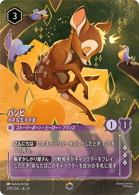 ロルカナ　バンビ 　小さな王子さま ロルカナ】バンビ 小さな王子さま〔Foil〕【L】JA・8・063[63/204・JA