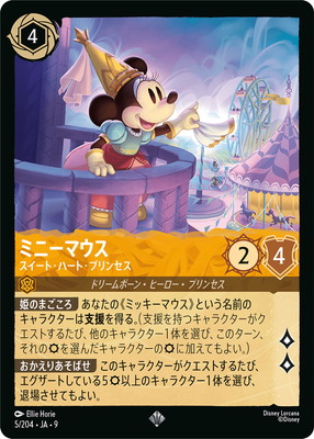 ディズニー・ロルカナ,その他,プロモーション,FABLED 物語のおもいで