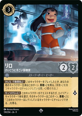 174/204・JA・9 リロ さいこうにすごい探検家 SR | FABLED 物語の