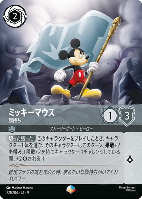 フォイル】221/204・JA・9 ミッキーマウス 旗持ち EP | FABLED 物語の