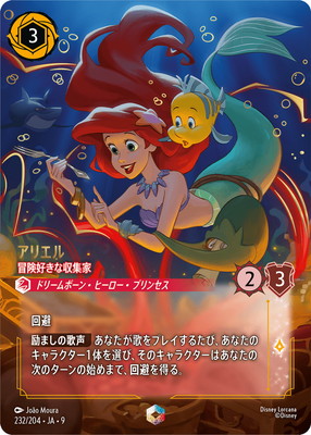 フォイル】232/204・JA・9 アリエル 冒険好きな収集家 E | FABLED 物語