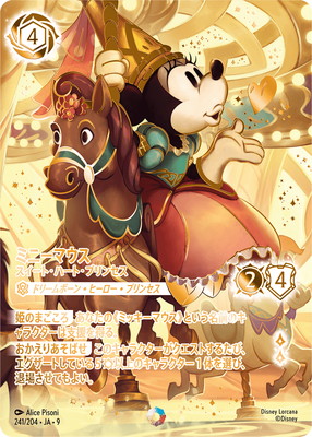 ディズニー ミニーマウス トレーディングカード 世界に15枚 ☆送料無料！☆1992年製 【 DISNEY / ディズニー ミニーマウス (Minnie