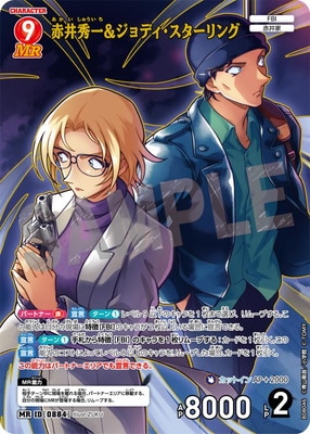 B08046 赤井秀一＆ジョディ・スターリング MR [ID:0884] | [CT-P08] 哀