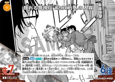 B08076 揺れる警視庁 1200万人の人質 C [ID:0913] | [CT-P08] 哀色の