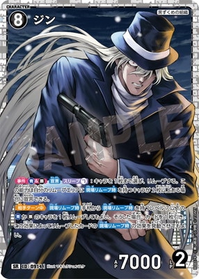 B08078 ジン SR [ID:0914] | [CT-P08] 哀色の宿命 | 名探偵コナン