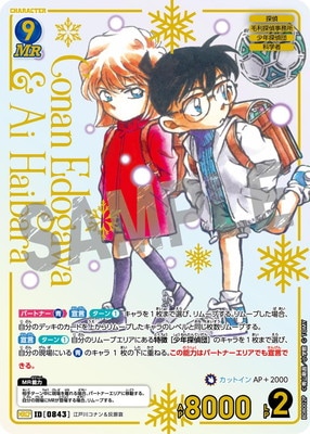 パラレル】B08002P 江戸川コナン＆灰原哀 MRCP [ID:0843] | [CT-P08