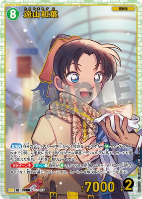 パラレル】B08020P 遠山和葉 SRP [ID:0860] | [CT-P08] 哀色の宿命