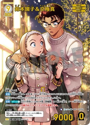 パラレル】B08032P 鈴木園子＆京極真 MRP [ID:0871] | [CT-P08] 哀色の