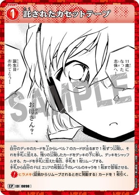 パラレル】B08060P 託されたカセットテープ CP [ID:0898] | [CT-P08