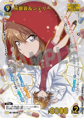 灰原哀　カザリー パラレル】B08093P 灰原哀＆シェリー MRP [ID:0929] | [CT-P08] 哀色の